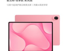 华为MatePad Air Z平板限时直降500元