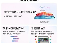 华为MatePad Air 12英寸平板直降千元