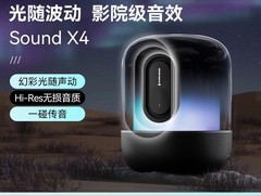 华为Sound X4蓝牙音箱限时特惠到手1118元