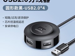 绿联4口USB分线器 到手价14.31元