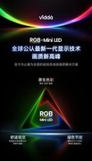 海信技术底座之上，Vidda发现X RGB如何把下一代显示技术拉进主流
