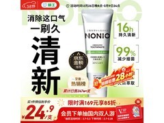 狮王NONIO进口清新牙膏单支到手仅24.9元
