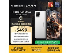 iQOO Pad Ultra星铠银限时特惠