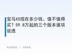 宝马X5现在多少钱、值不值得买？59.8万起的三个版本逐项说透