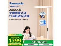 松下适阅1000系列护眼灯直降低至1076元