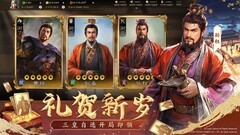三国志·战棋版新手攻略