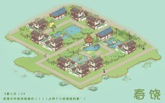 解忧小村落新布局曝光