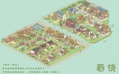 解忧小村落新布局曝光