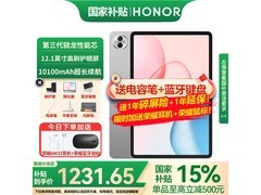 荣耀平板 10 大屏多能，到手仅 1230.8 元
