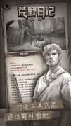 荒野日记：孤岛野蛮人攻略