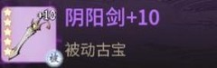 一念逍遥古宝属性全解析