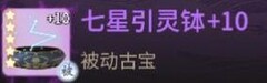 一念逍遥古宝属性全解析