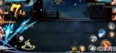 三国战纪：步练师实战技巧