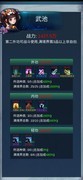 武侠浮生记：武池与武功搭配攻略