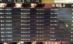 三国志·战略版程昱魏法骑连胜