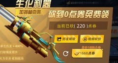 全民枪神：神器白嫖攻略