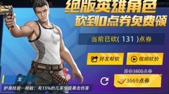 全民枪神：神器白嫖攻略