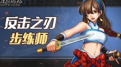 三国战纪：步练师碎片获取攻略