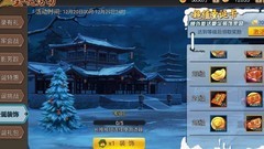 三国战纪：圣诞挑战赢铃铛