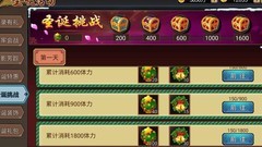 三国战纪：圣诞挑战赢铃铛