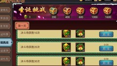 三国战纪：圣诞挑战赢铃铛
