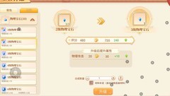 永恒岛：宝石搭配与升级攻略