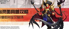 幽灵面具兽攻略：隐身逆转制敌