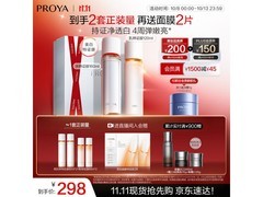 PROYA珀莱雅双抗套装低价购赠礼