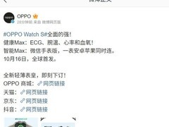 OPPO Watch S全球发布在即：轻薄设计+13项健康监测+微信全功能