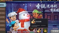 三国战纪：圣诞树装饰攻略