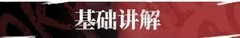 率土之滨：汉灵帝武将解析