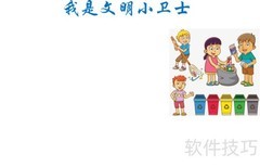 创城小卫士在行动