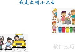 创城小卫士在行动