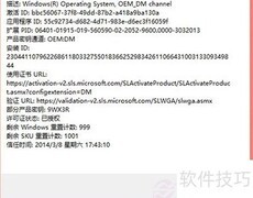 查看Win8/8.1预装密钥方法