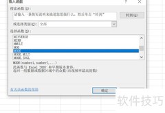 EXCEL统计最高频数字