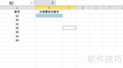 EXCEL统计最高频数字
