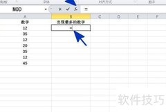 EXCEL统计最高频数字