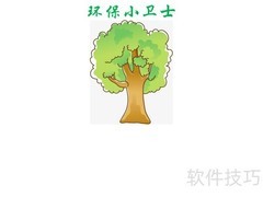 环保小卫士行动指南