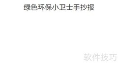 绿色环保小卫士行动