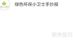 绿色环保小卫士行动