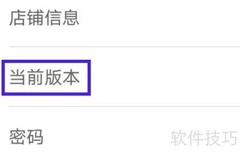 如何查看生意专家当前版本