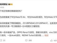 小米17 Ultra将推双版本：支持卫星通信与超级像素新国屏