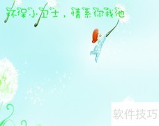 绿色环保小卫士