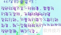 绿色环保小卫士