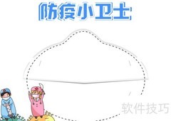 防疫小卫士：健康守护每一天