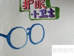 护眼小卫士在行动