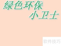 绿色环保小卫士行动