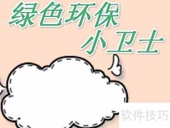 绿色环保小卫士行动