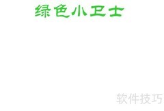 绿色小卫士行动