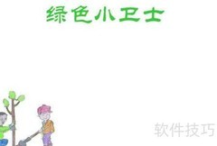 绿色小卫士行动